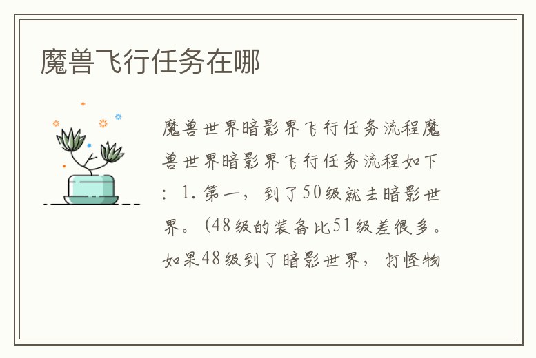 魔獸飛行任務(wù)在哪