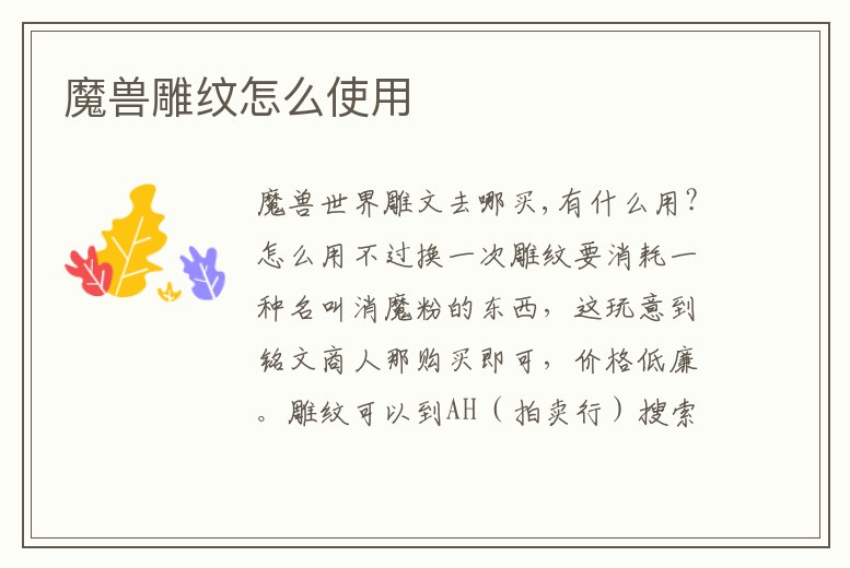 魔獸雕紋怎么使用