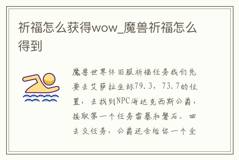 祈福怎么獲得wow_魔獸祈福怎么得到