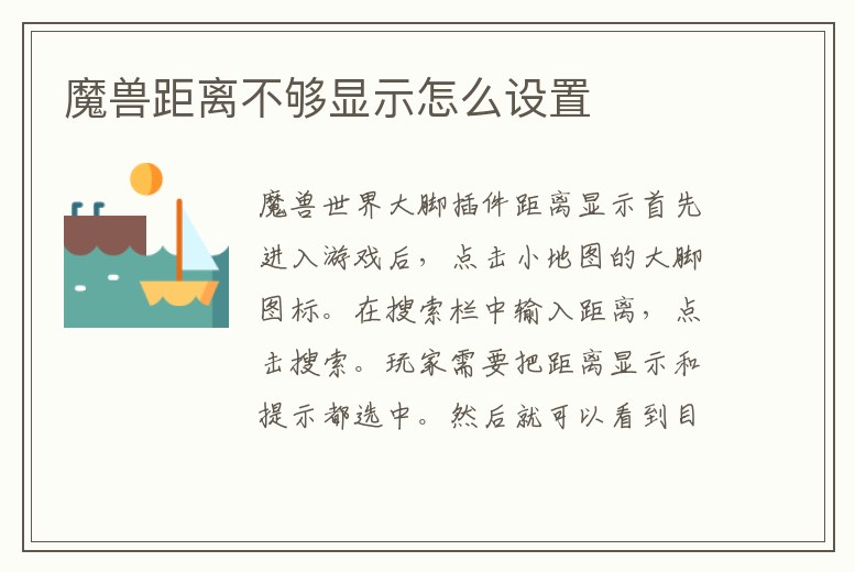 魔獸距離不夠顯示怎么設置