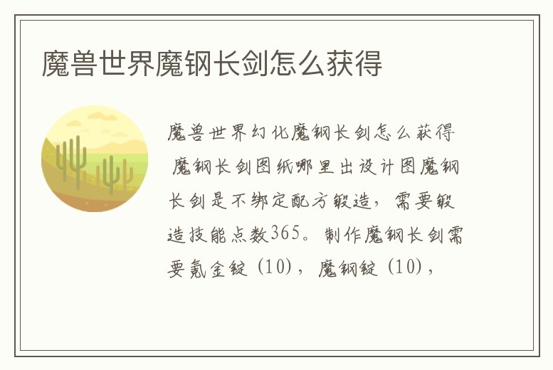 魔獸世界魔鋼長劍怎么獲得