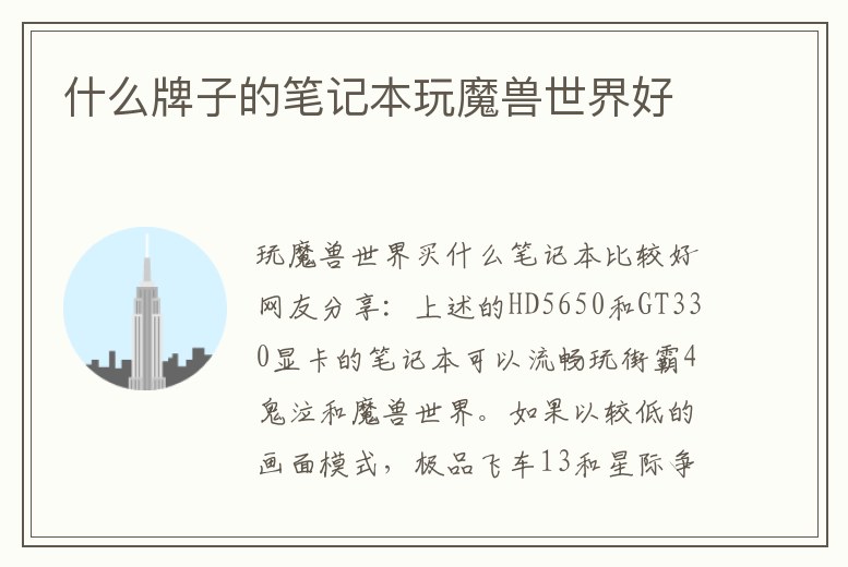 什么牌子的筆記本玩魔獸世界好