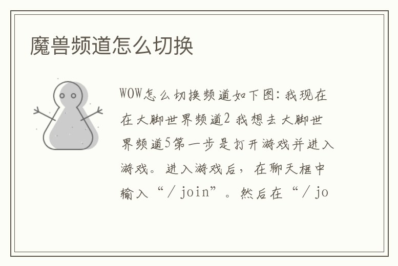 魔獸頻道怎么切換