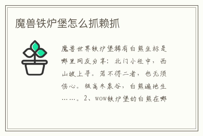 魔獸鐵爐堡怎么抓賴抓