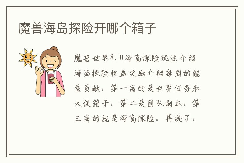 魔獸海島探險開哪個箱子