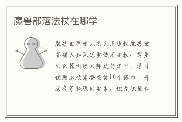 魔獸部落法杖在哪學