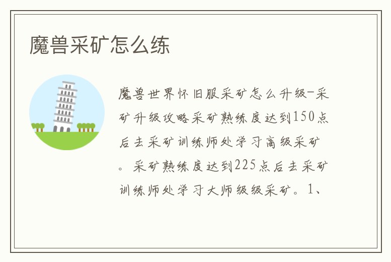魔獸采礦怎么練
