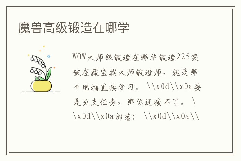 魔獸高級鍛造在哪學