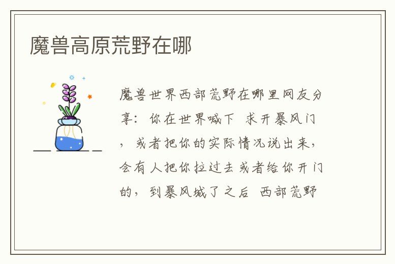 魔獸高原荒野在哪