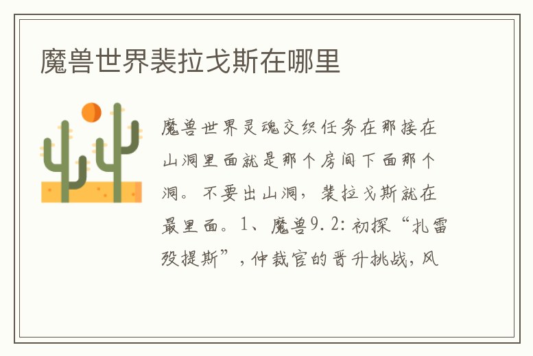 魔獸世界裴拉戈斯在哪里