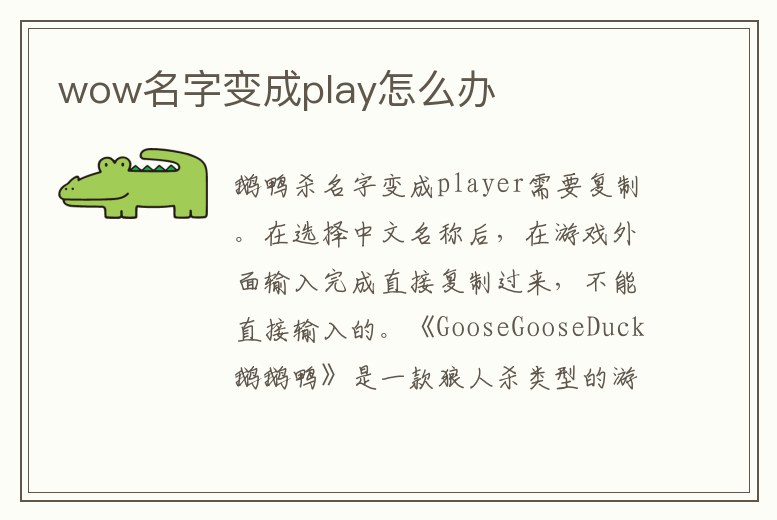 wow名字變成play怎么辦