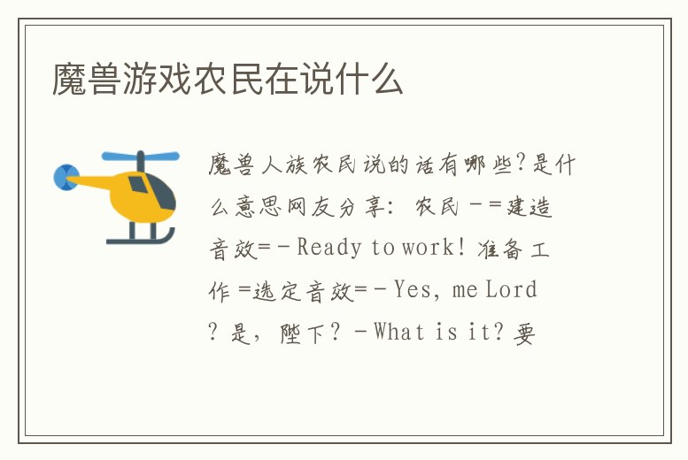 魔獸游戲農民在說什么