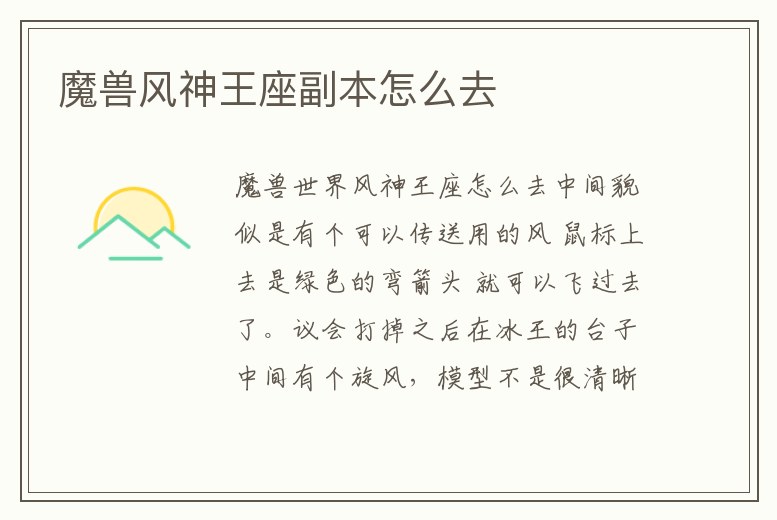 魔獸風神王座副本怎么去