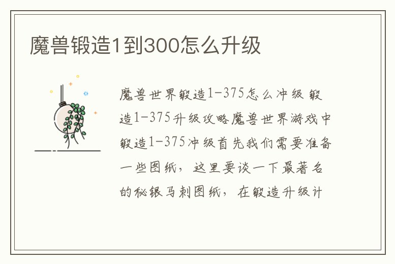 魔獸鍛造1到300怎么升級