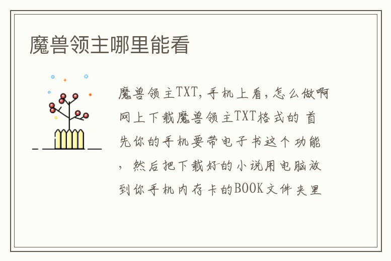 魔獸領主哪里能看