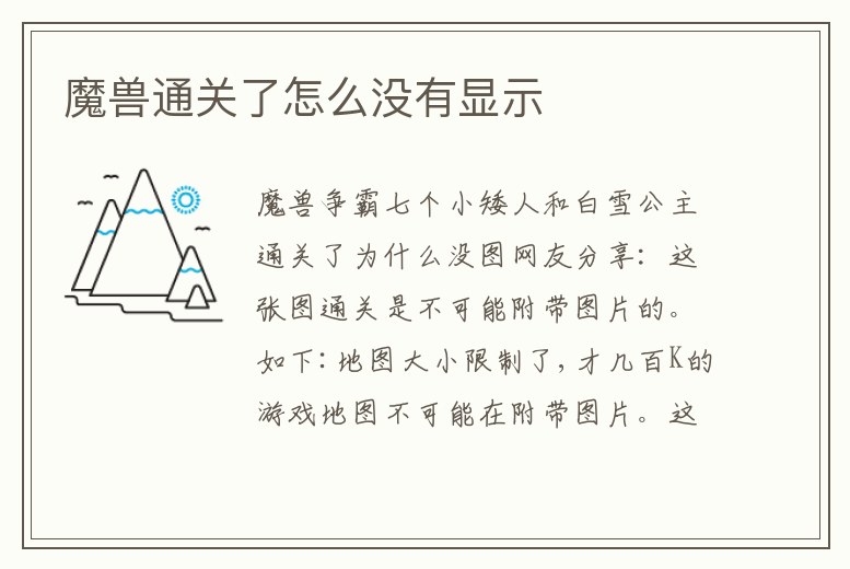 魔獸通關(guān)了怎么沒有顯示