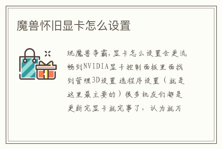 魔獸懷舊顯卡怎么設置