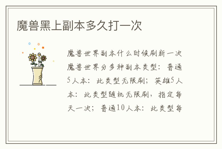 魔獸黑上副本多久打一次