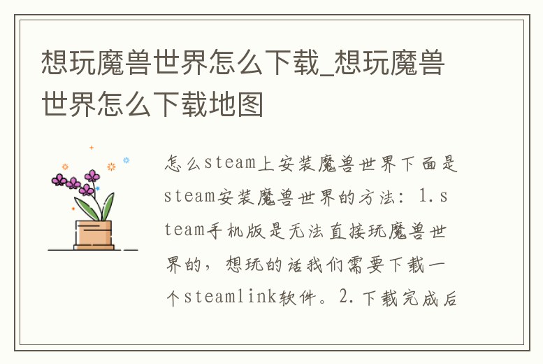 想玩魔獸世界怎么下載_想玩魔獸世界怎么下載地圖