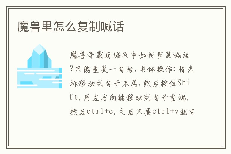 魔獸里怎么復(fù)制喊話