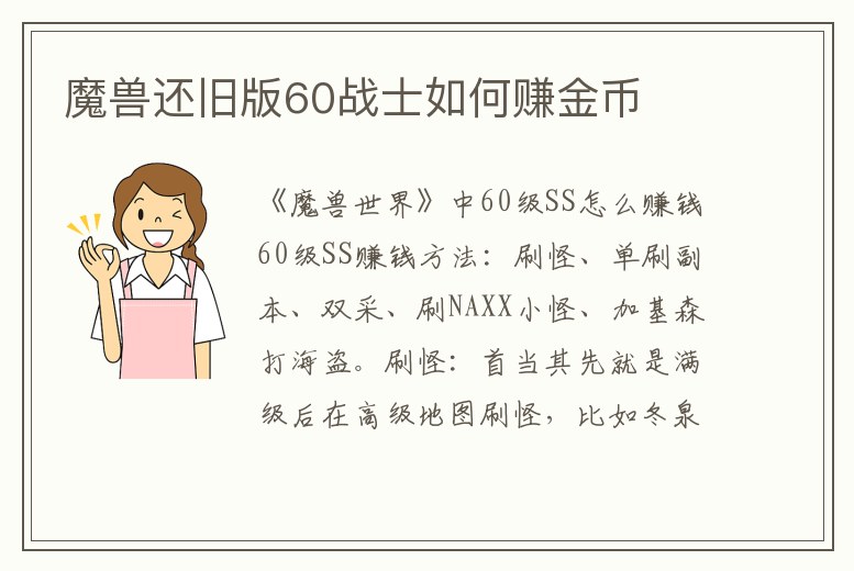 魔獸還舊版60戰士如何賺金幣