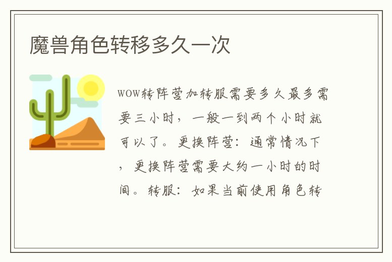 魔獸角色轉移多久一次