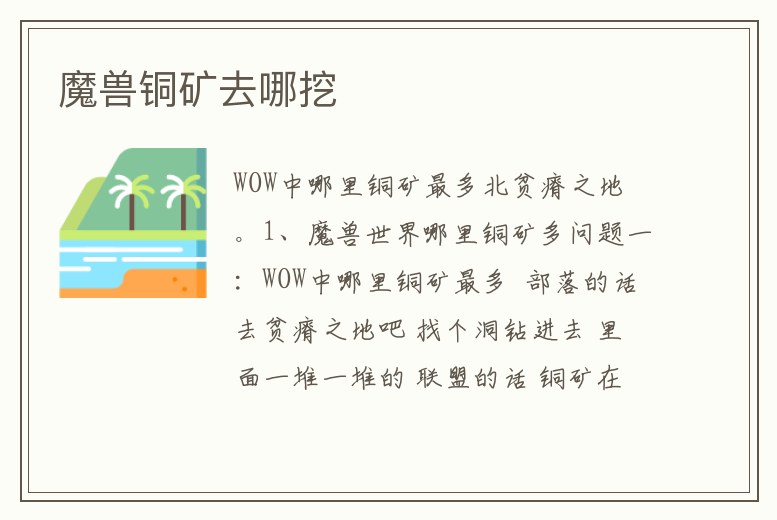 魔獸銅礦去哪挖