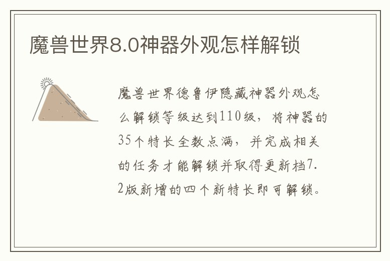 魔獸世界8.0神器外觀怎樣解鎖