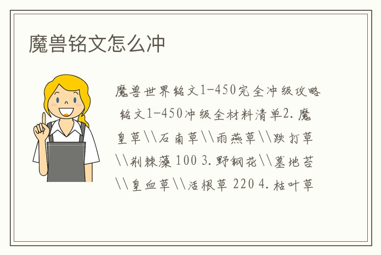 魔獸銘文怎么沖