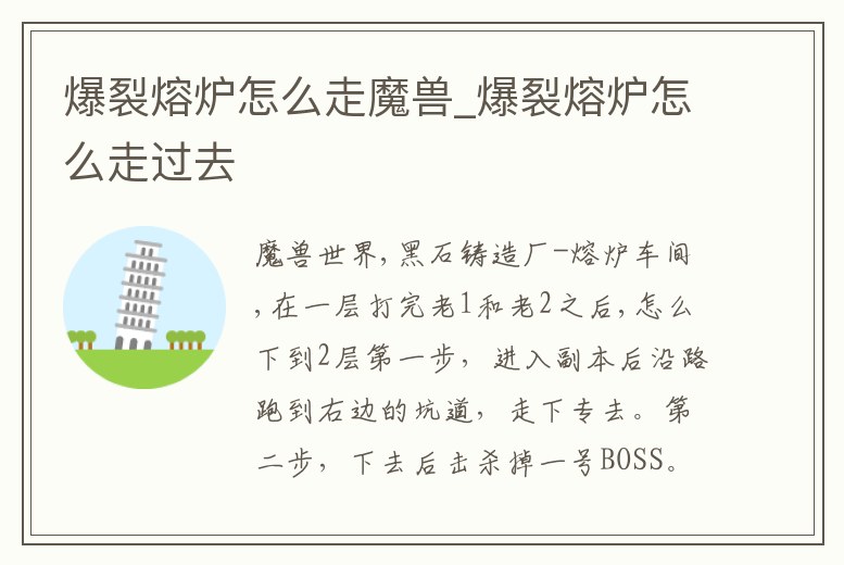 爆裂熔爐怎么走魔獸_爆裂熔爐怎么走過去