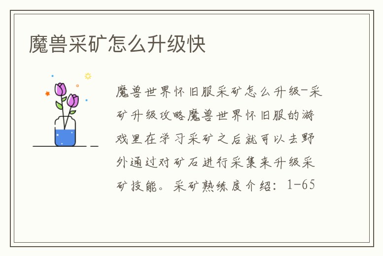 魔獸采礦怎么升級快