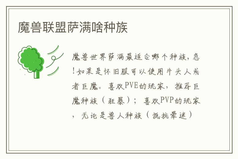 魔獸聯盟薩滿啥種族