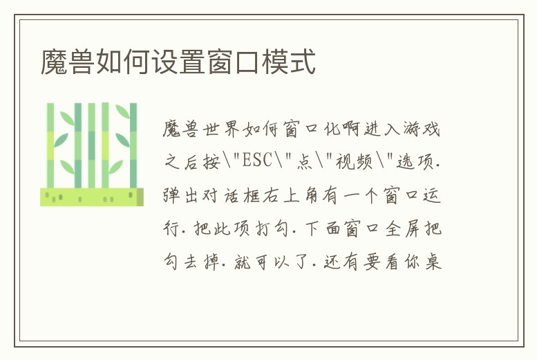 魔獸如何設(shè)置窗口模式