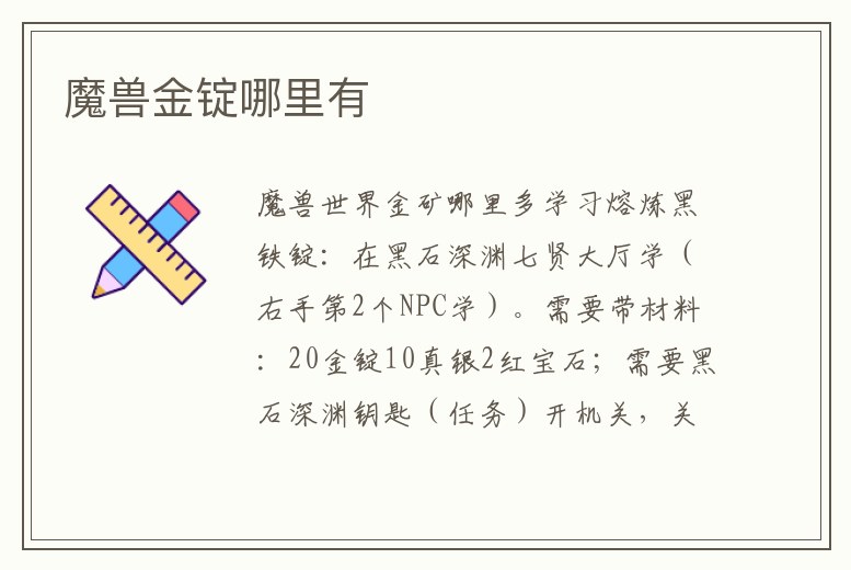 魔獸金錠哪里有