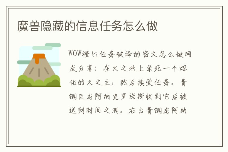 魔獸隱藏的信息任務(wù)怎么做