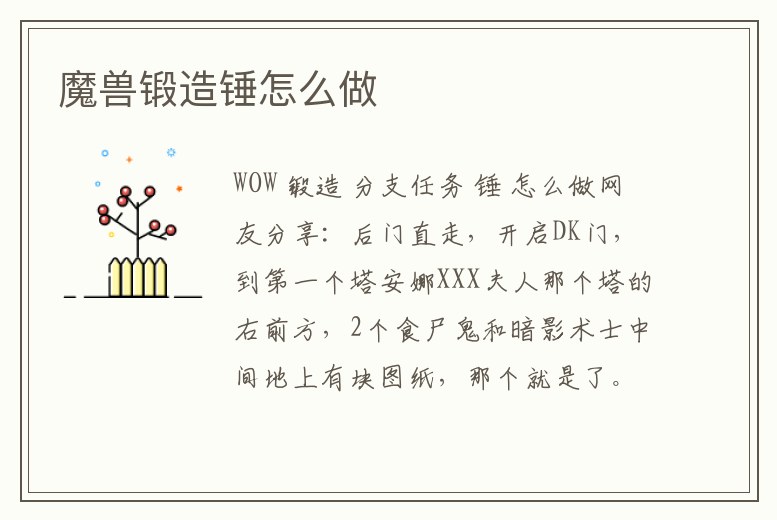 魔獸鍛造錘怎么做