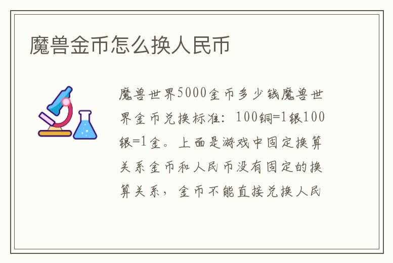 魔獸金幣怎么換人民幣
