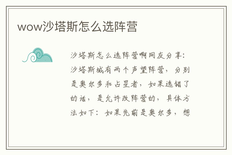 wow沙塔斯怎么選陣營