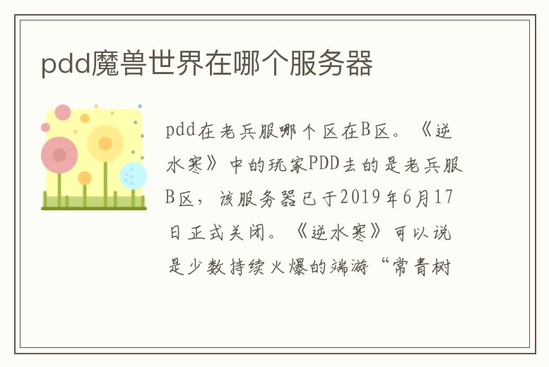 pdd魔獸世界在哪個服務(wù)器