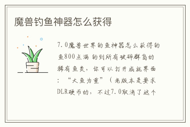 魔獸釣魚神器怎么獲得