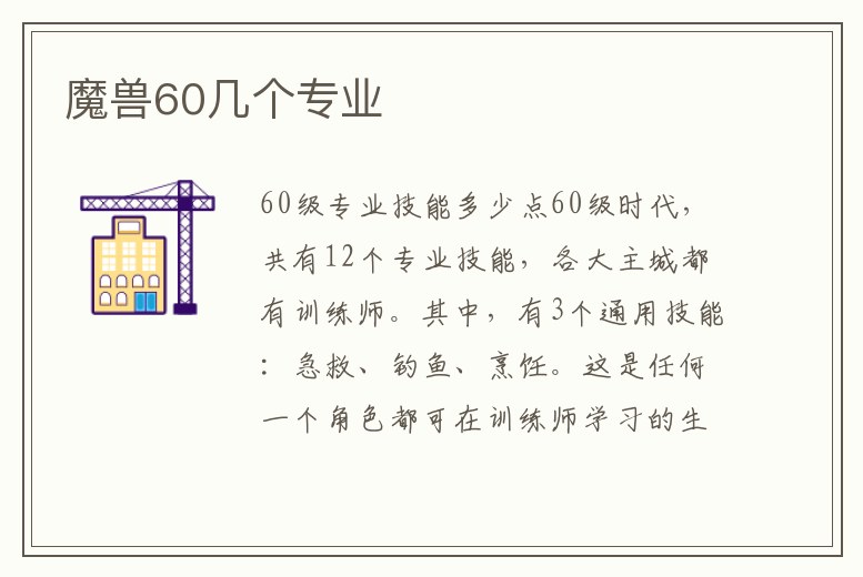 魔獸60幾個專業