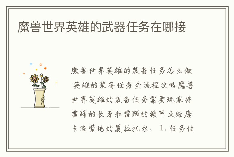 魔獸世界英雄的武器任務在哪接