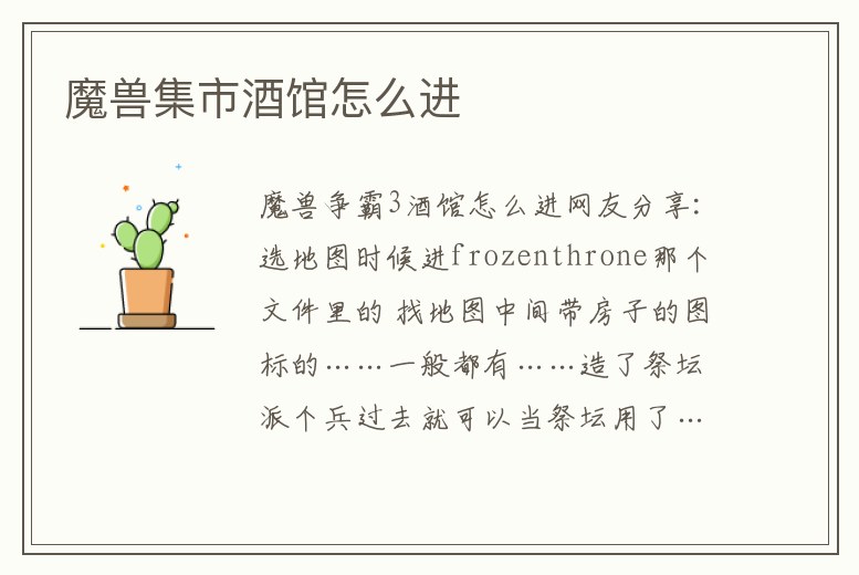 魔獸集市酒館怎么進