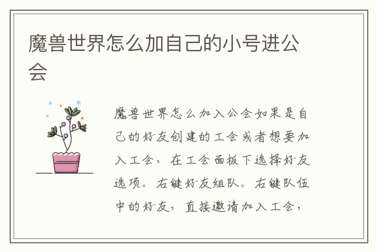 魔獸世界怎么加自己的小號進(jìn)公會