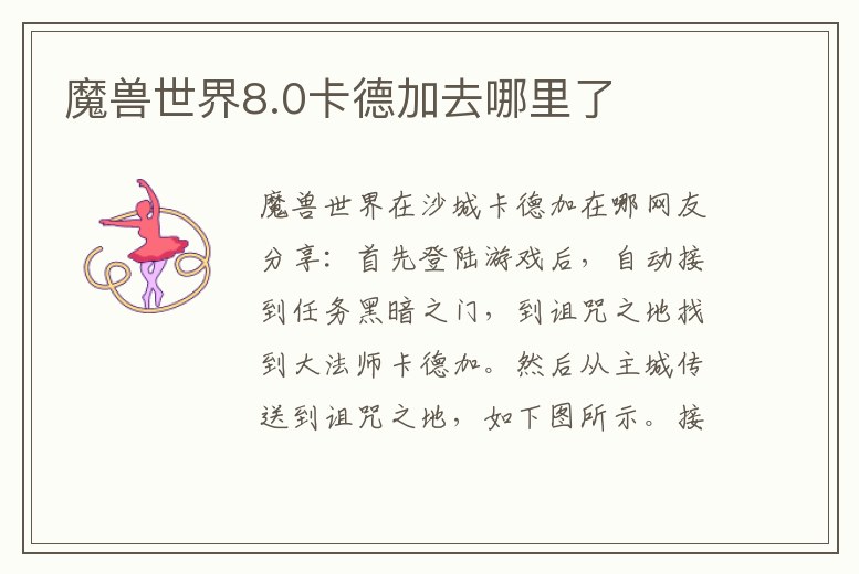魔獸世界8.0卡德加去哪里了