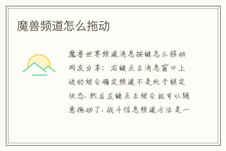 魔獸頻道怎么拖動(dòng)