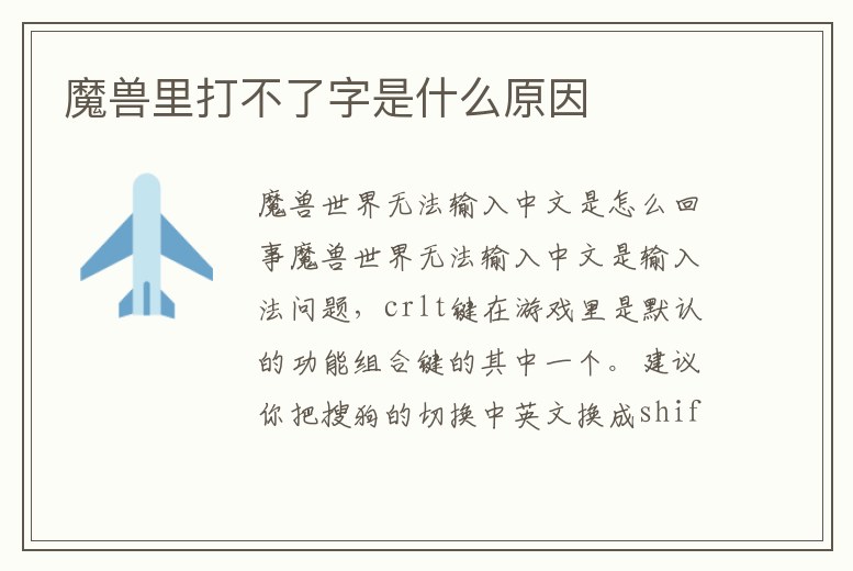 魔獸里打不了字是什么原因