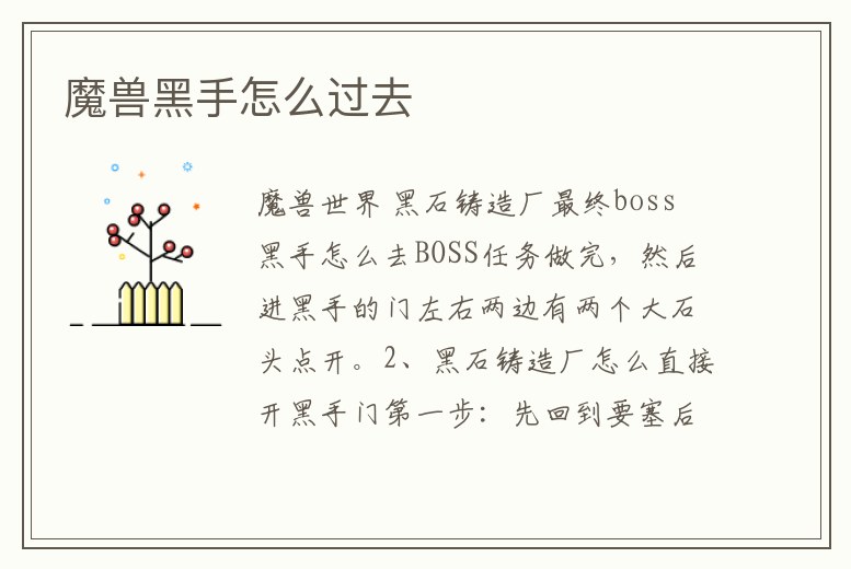 魔獸黑手怎么過去