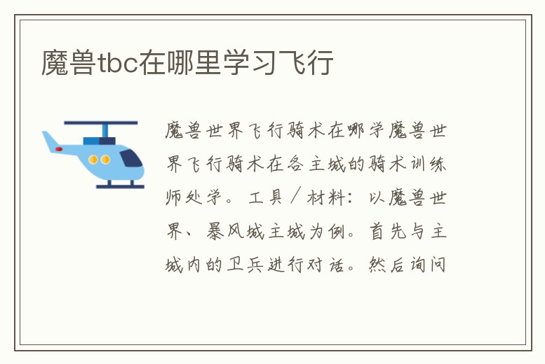 魔獸tbc在哪里學習飛行