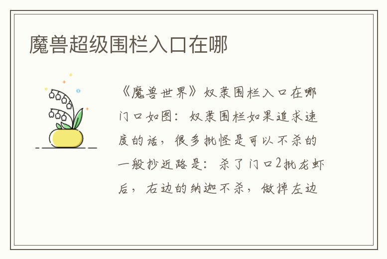 魔獸超級圍欄入口在哪